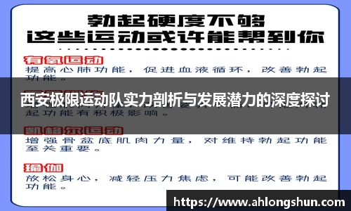 西安极限运动队实力剖析与发展潜力的深度探讨